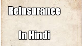 Reinsurance meaning in Hindi Insurance Only Audio [upl. by Godric2]