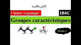 chimie organique  Groupes caractéristiques  1Bac الأولى بكالوريا [upl. by Secundas]