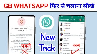 gb whatsapp banned problem solution  GB WhatsApp ko pahle jaisa Kaise chalayen  GB WhatsApp unban [upl. by Diley945]