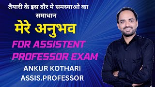 मेरे अनुभव।।असिस्टेंट प्रोफेसर परीक्षा की तैयारी के दौरान MOTIVATION FOR ASSISTANT PROFESSOR EXAM [upl. by Meave]