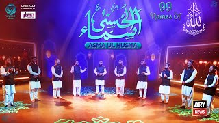 AsmaulHusna  99 Names of Allah  ARY Wajdaan Season 2  Digitally Presented by Ybmb [upl. by Fleta]