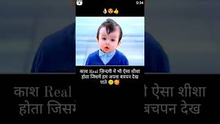 kash koi Aisa shisha hota sabko apna Bachpan dekhne Ko milta [upl. by Ahsikym838]