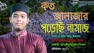 Qari Mutasim Billah । কত জানাজার পড়েছি নামাজ  কোকিল কণ্ঠে মরমি গজল । Koto Janazar Porechi Namaj [upl. by Leacim]