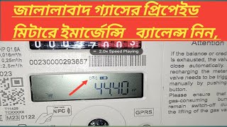 জালালাবাদ গ্যাসের প্রিপেইড মিটারে ইমার্জেন্সি ব্যালেন্সEmergency Balance at Jalalabad Prepaid Meter [upl. by Leblanc]