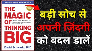 The Magic of Thinking Big By David Schwartz Audiobook  Book Summary in Hindi  Audio books Arc [upl. by Koralie]