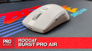 Обзор Roccat Burst Pro Air Кривой потенциал [upl. by Alian]