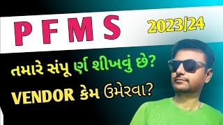 PFMS તમારે શીખવું છે  PFMS nu basic A to Z Mahiti [upl. by Sherri]