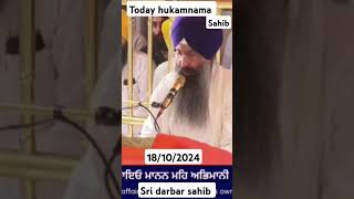 Today hukamnama Sahib Sri darbar Sahib sridarbarsahib srisatnamwaheguru [upl. by Nnyrb127]