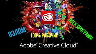 Взлом Creative Cloud На примере Adobe Photoshop CC2017 [upl. by Medeah760]