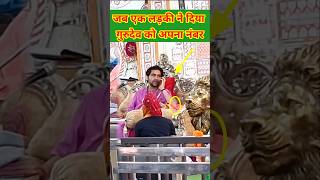 एक लड़की ने गुरुदेव को दिया अपना नंबर  Bageshwerdhamsarkar short Chamatkar trending viral [upl. by Anivlis]