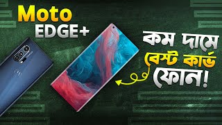 Motorola EDGE Plus বেস্ট কার্ভ ডিসপ্লে ফোন Motorola EDGE Review in Bangla I TechTalk [upl. by Trumaine]