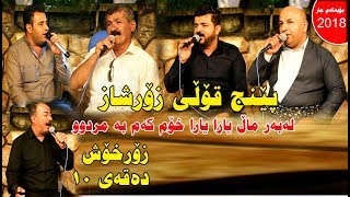 Raza Jwlakani w Karwan Sharawani w Omedi Nai w Mariwan Sarawi w Salah Penjweny 2018 [upl. by Eseilanna191]