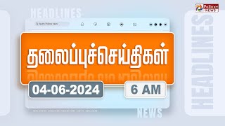 Today Headlines  4 June 2024  காலை தலைப்புச் செய்திகள்  Morning Headlines  Polimer News [upl. by Atenek]