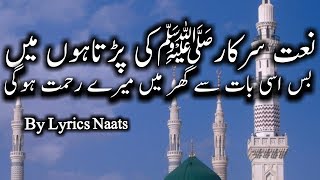 naate sarkar ki parta hoon main with urdu lyrics lyrics naats  Alhaaj Shahbaz Qamar Fareedi [upl. by Nevai633]