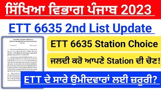 ETT 6635 2nd List UpdateETT 6635 Station Choise 2023ETT 6635 2nd List Station Choise kaise karein [upl. by Alinoel]