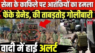 Jammu Kashmir के Kathua में Indian Army काफिले पर आतंकियों का हमला जवान शहीद Terrorist AttackN18V [upl. by Coulson]