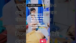 মৌমিতা দেবনাথলাস্ট লাইভ ভিডিও 😭😭😭😭🙏🙏🙏 [upl. by Omocaig]