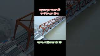 Yamuna Rail Bridge was opened for the blessing of the people of North Bengalhighlights subscribe [upl. by Hillman]