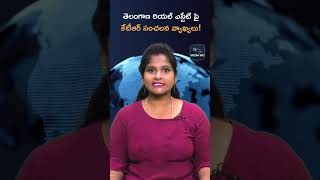 తెలంగాణ రియల్ ఎస్టేట్ పై కేటీఆర్ సంచలన వ్యాఖ్యలు  KTR  Telangana News  Media Mic [upl. by Ylloj]