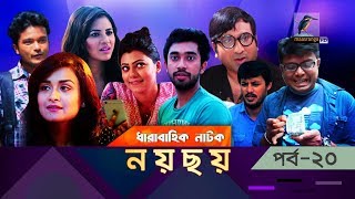 Bangla New Natok  Noy Choy  Ep 20  Irfan Sazzad Jovan Ishika Tasnuva Nadia  Maasranga TV [upl. by Ahsekim]