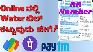 How To Pay Water Bill Online  RR Number  BWSSB  Bangalore  Google Pay PhonePe Paytm [upl. by Hannala]