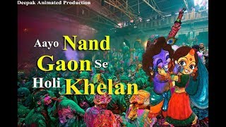 Aayo Nand Gaon Se Holi Khelan  Holi Song 2019  Gaurav Krishan Goswami Ji [upl. by Jefferey]