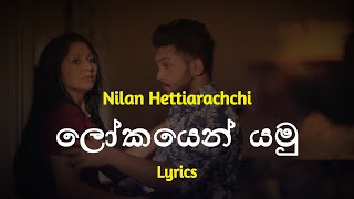 ලෝකයෙන් යමු  Lokayen Yamu Lyrics Nilan Hettiarachchi [upl. by Daly]