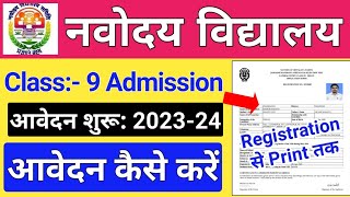 How to Apply JNVS class 9 Admission Form 202324  Navodaya Vidyalaya Class 9th Admission Online [upl. by Kcolttam405]