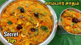 ஹோட்டல் ஸ்டைல் சாம்பார் சாதம் Secret  Tips Sambar Sadam recipe  easy lunch box recipe in tamil [upl. by Eeraj]