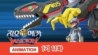 지오메카 비스트가디언 1기 11화 제로의 등장 GEO MECHA S1 EP11 [upl. by Vijar]