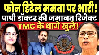 Kolkata Doctor Case Hearing  पापी डॉक्टर की फ़ोन डिटेल से Mamta Banerjee घबराई  Manvinder Bhimber [upl. by Schaffel]