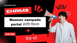 eHRMS manav sampada portal form fill up step by step [upl. by Amador]