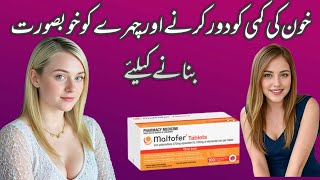 maltofer fol tablet benefits  maltofer syrup  best iron supplement for anemia  khoon ki kami [upl. by Valera361]