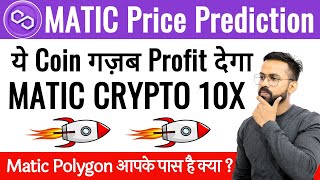 MATIC Coin Price Prediction 2024  Matic Polygon Price Prediction  Matic Polygon  Matic Crypto [upl. by Elysia]