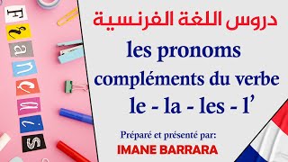 Cours de français les pronoms compléments du verbe le  la  les  l [upl. by Merrili]