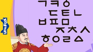 King Sejong the Great  Sejong  Hangeul  Stories for Kids [upl. by Gleda765]