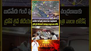 బుడమేరు గండి పూడ్చే పనులను సీఎం చంద్రబాబు కు చూపిస్తున్న మంత్రి నారా లోకేష్ APGovtWithFloodVictims [upl. by Odranreb103]