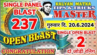 KALYAN TODAY 2062024 SINGLE 237 PANEL SINGLE 2 OPEN BLAST KALYAN MATKA TIPS AND TRICKS MASTER [upl. by Tanitansy159]