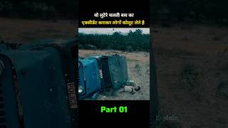 Part 01 वो लुटेरे चलती बस का एक्सीडेंट कराकर लोगों कोलूट लेते है Rathnam explain shorts viral [upl. by Sandler]