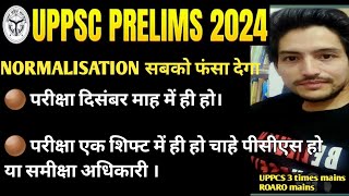 UPPSC PRELIMS EXAM Date  1 दिन होना चाहिये  UPPCS में NORMALISATION भर्ती कोर्ट में फंसा देगी [upl. by Henryk128]