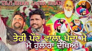 Paon Da Hulara  Teji Khan amp Jassa Khan  Jass Peera De  Kotle Peer Ji Jass  Baba Haider Seikh Ji [upl. by Brigham]