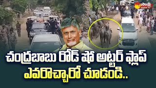 Chandrababu Rayalaseema Tour Uttar Flop  Jammalamadugu  Pulivendula  TDP SakshiTV [upl. by Rheims723]