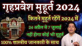 गृह प्रवेश मुहूर्त 2024 griha pravesh muhurat 2024  nutan griha pravesh 2024 [upl. by Morrissey689]