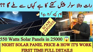 NIGHT SOLAR PANELS amp CHEAP SOLAR PANELS SCAM ALERT 🚨🚨🚨 [upl. by Eserehc]