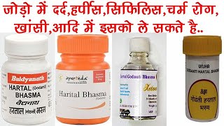 Hartal Bhasma Godanti Benefits Dosage Side Effects  Baidyanath [upl. by Balcke]