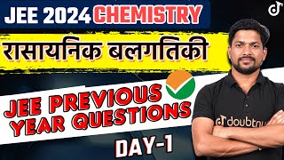 JEE 2024 Chemistry  रासायनिक बलगतिकी  Chemical Kinetics PYQs Series🎯Day1  Kamesh sir jee2024 [upl. by Saxela10]