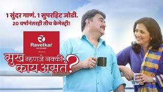 Mala Sanga Sukh Mhanje… presented by Ravetkar Group  Prashant Damle  Kavita Medhekar [upl. by Anirdua]