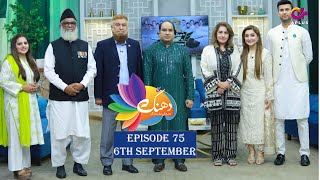 Dhanak Episode 75  6th September 2024  Ismail Qasim RMajorAnwar R Colonel Bilal Asghar [upl. by Anitsirhcairam928]