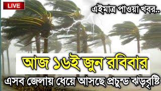 16 June 2024 Weather Report Cyclone Asna Update [upl. by Hannaoj173]