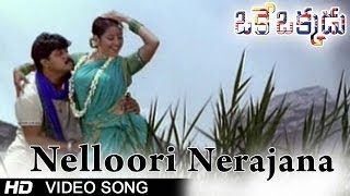 Oke Okkadu Movie  Nelloori Nerajana Video Song  Arjun Manisha Koirala [upl. by Niltag]